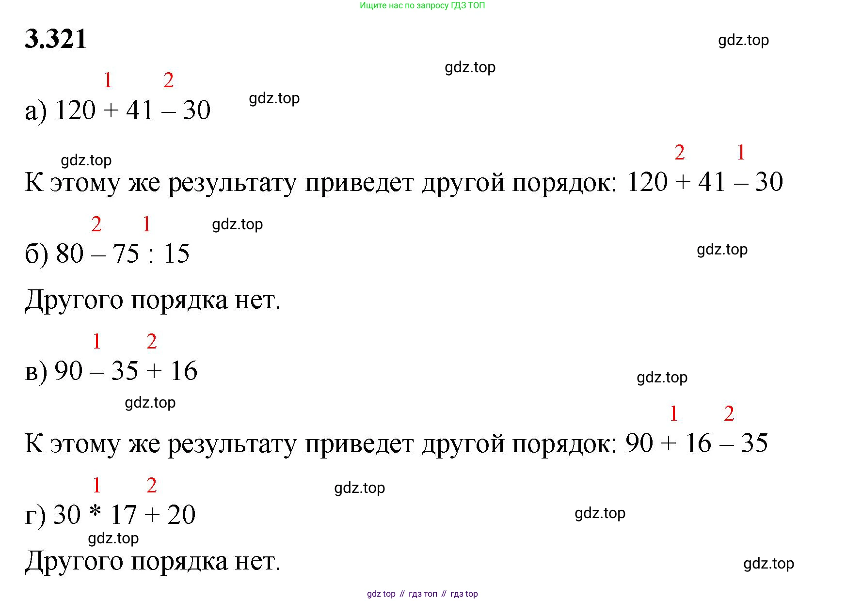 ГДЗ Математика, 5 класс Учебник, авторы: Виленкин Наум Яковлевич, Жохов Владимир Иванович, Чесноков Александр Семёнович, Александрова Лилия Александровна, Шварцбурд Семён Исаакович, издательство Просвещение, Москва, 2023, белого цвета, Часть 1, страница 116, номер 3.321, Решение 3