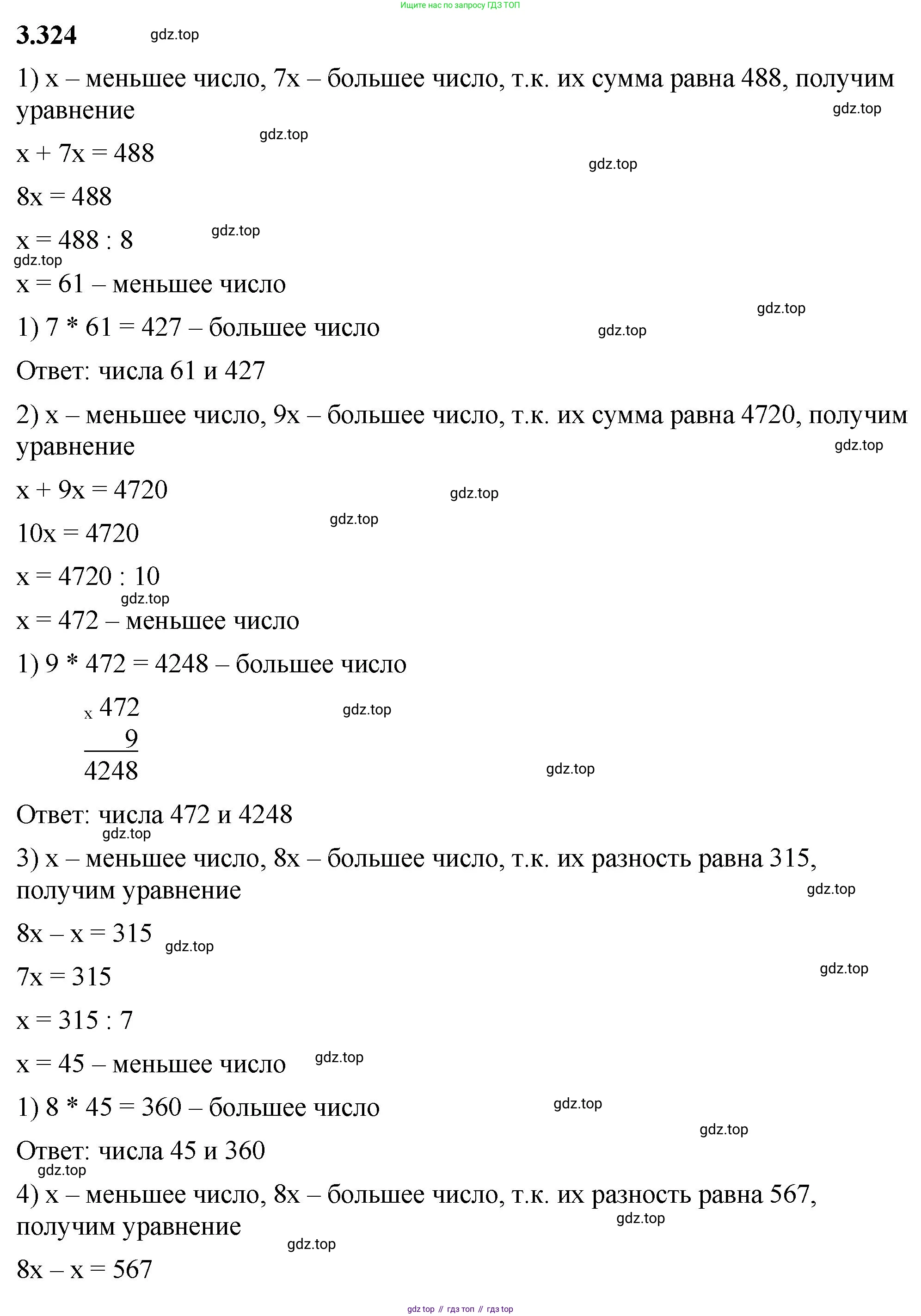 ГДЗ Математика, 5 класс Учебник, авторы: Виленкин Наум Яковлевич, Жохов Владимир Иванович, Чесноков Александр Семёнович, Александрова Лилия Александровна, Шварцбурд Семён Исаакович, издательство Просвещение, Москва, 2023, белого цвета, Часть 1, страница 116, номер 3.324, Решение 3