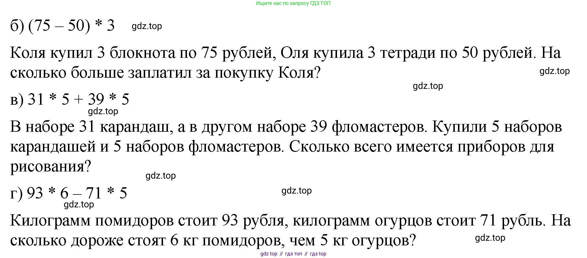 ГДЗ Математика, 5 класс Учебник, авторы: Виленкин Наум Яковлевич, Жохов Владимир Иванович, Чесноков Александр Семёнович, Александрова Лилия Александровна, Шварцбурд Семён Исаакович, издательство Просвещение, Москва, 2023, белого цвета, Часть 1, страница 83, номер 3.33, Решение 3 (продолжение 2)