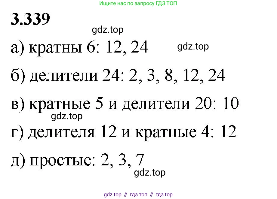 ГДЗ Математика, 5 класс Учебник, авторы: Виленкин Наум Яковлевич, Жохов Владимир Иванович, Чесноков Александр Семёнович, Александрова Лилия Александровна, Шварцбурд Семён Исаакович, издательство Просвещение, Москва, 2023, белого цвета, Часть 1, страница 119, номер 3.339, Решение 3