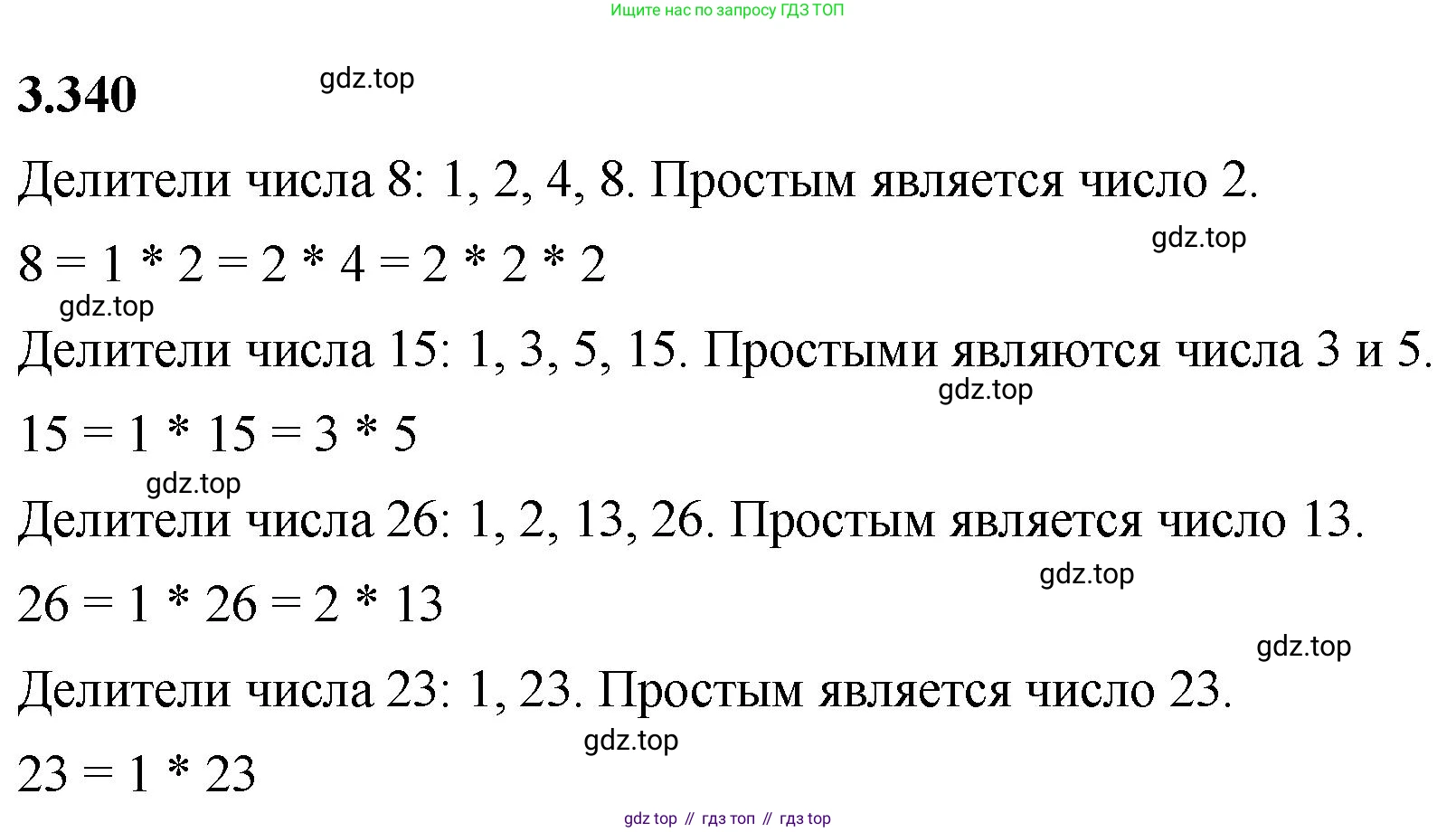 ГДЗ Математика, 5 класс Учебник, авторы: Виленкин Наум Яковлевич, Жохов Владимир Иванович, Чесноков Александр Семёнович, Александрова Лилия Александровна, Шварцбурд Семён Исаакович, издательство Просвещение, Москва, 2023, белого цвета, Часть 1, страница 119, номер 3.340, Решение 3