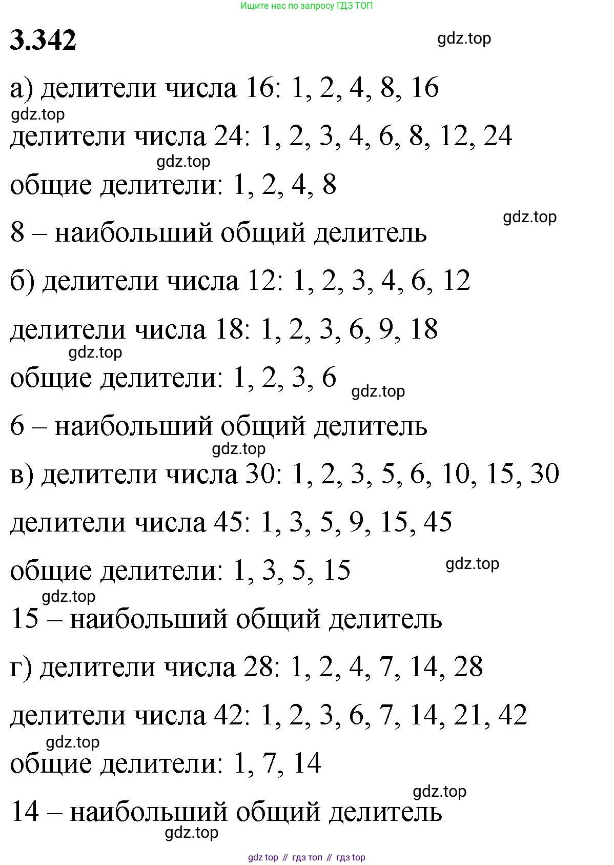 ГДЗ Математика, 5 класс Учебник, авторы: Виленкин Наум Яковлевич, Жохов Владимир Иванович, Чесноков Александр Семёнович, Александрова Лилия Александровна, Шварцбурд Семён Исаакович, издательство Просвещение, Москва, 2023, белого цвета, Часть 1, страница 119, номер 3.342, Решение 3