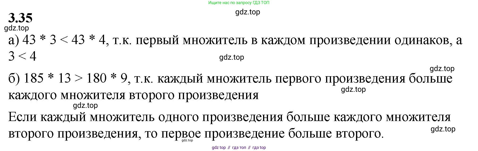 ГДЗ Математика, 5 класс Учебник, авторы: Виленкин Наум Яковлевич, Жохов Владимир Иванович, Чесноков Александр Семёнович, Александрова Лилия Александровна, Шварцбурд Семён Исаакович, издательство Просвещение, Москва, 2023, белого цвета, Часть 1, страница 83, номер 3.35, Решение 3