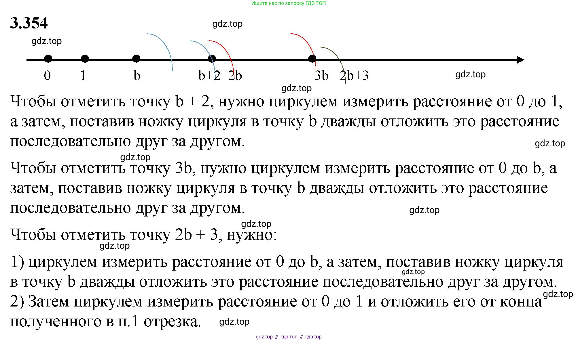 ГДЗ Математика, 5 класс Учебник, авторы: Виленкин Наум Яковлевич, Жохов Владимир Иванович, Чесноков Александр Семёнович, Александрова Лилия Александровна, Шварцбурд Семён Исаакович, издательство Просвещение, Москва, 2023, белого цвета, Часть 1, страница 120, номер 3.354, Решение 3
