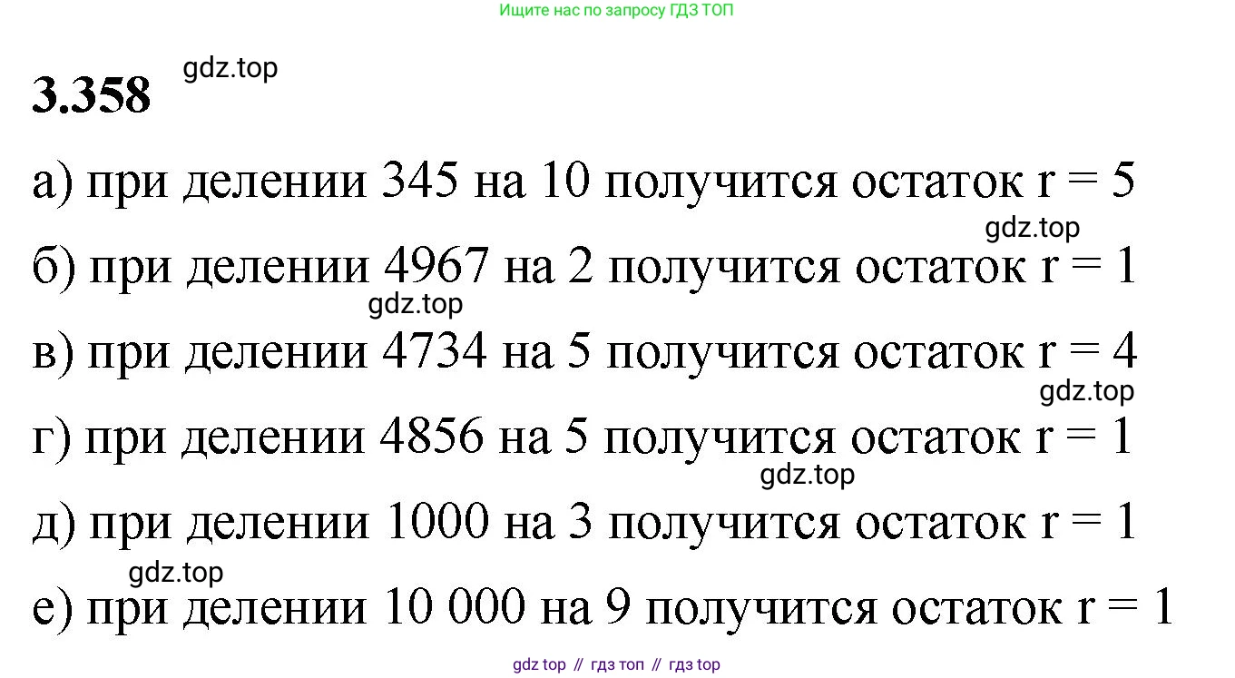ГДЗ Математика, 5 класс Учебник, авторы: Виленкин Наум Яковлевич, Жохов Владимир Иванович, Чесноков Александр Семёнович, Александрова Лилия Александровна, Шварцбурд Семён Исаакович, издательство Просвещение, Москва, 2023, белого цвета, Часть 1, страница 121, номер 3.358, Решение 3