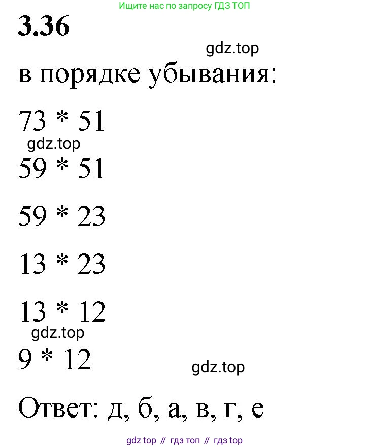 ГДЗ Математика, 5 класс Учебник, авторы: Виленкин Наум Яковлевич, Жохов Владимир Иванович, Чесноков Александр Семёнович, Александрова Лилия Александровна, Шварцбурд Семён Исаакович, издательство Просвещение, Москва, 2023, белого цвета, Часть 1, страница 83, номер 3.36, Решение 3