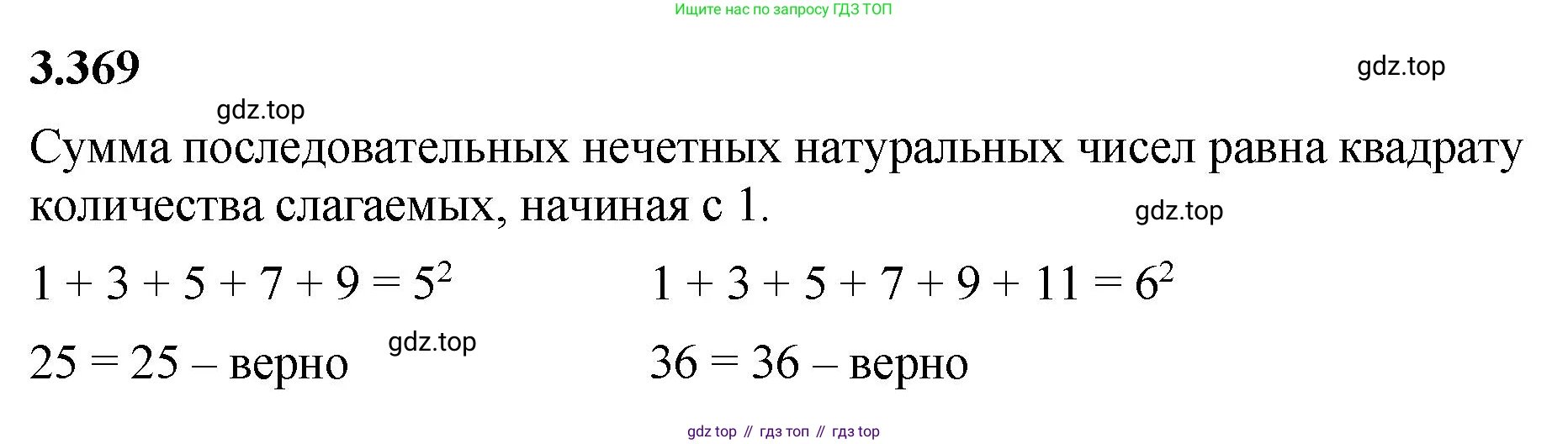 ГДЗ Математика, 5 класс Учебник, авторы: Виленкин Наум Яковлевич, Жохов Владимир Иванович, Чесноков Александр Семёнович, Александрова Лилия Александровна, Шварцбурд Семён Исаакович, издательство Просвещение, Москва, 2023, белого цвета, Часть 1, страница 122, номер 3.369, Решение 3