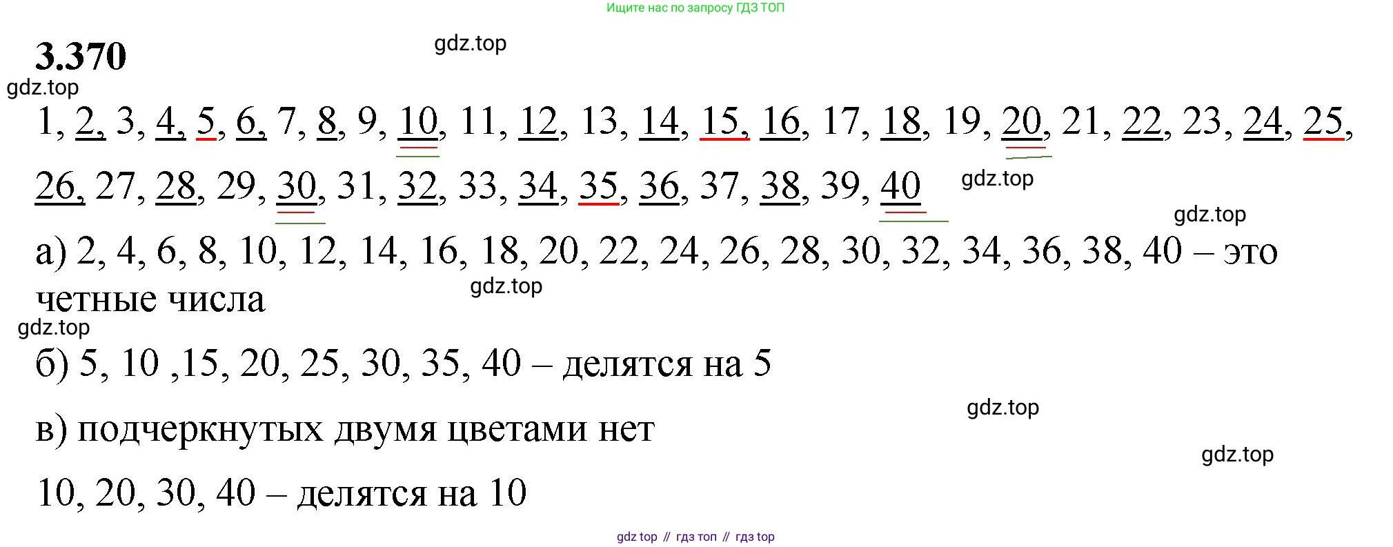 ГДЗ Математика, 5 класс Учебник, авторы: Виленкин Наум Яковлевич, Жохов Владимир Иванович, Чесноков Александр Семёнович, Александрова Лилия Александровна, Шварцбурд Семён Исаакович, издательство Просвещение, Москва, 2023, белого цвета, Часть 1, страница 125, номер 3.370, Решение 3