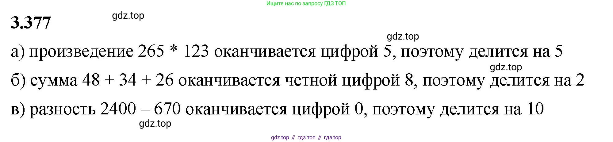 ГДЗ Математика, 5 класс Учебник, авторы: Виленкин Наум Яковлевич, Жохов Владимир Иванович, Чесноков Александр Семёнович, Александрова Лилия Александровна, Шварцбурд Семён Исаакович, издательство Просвещение, Москва, 2023, белого цвета, Часть 1, страница 125, номер 3.377, Решение 3