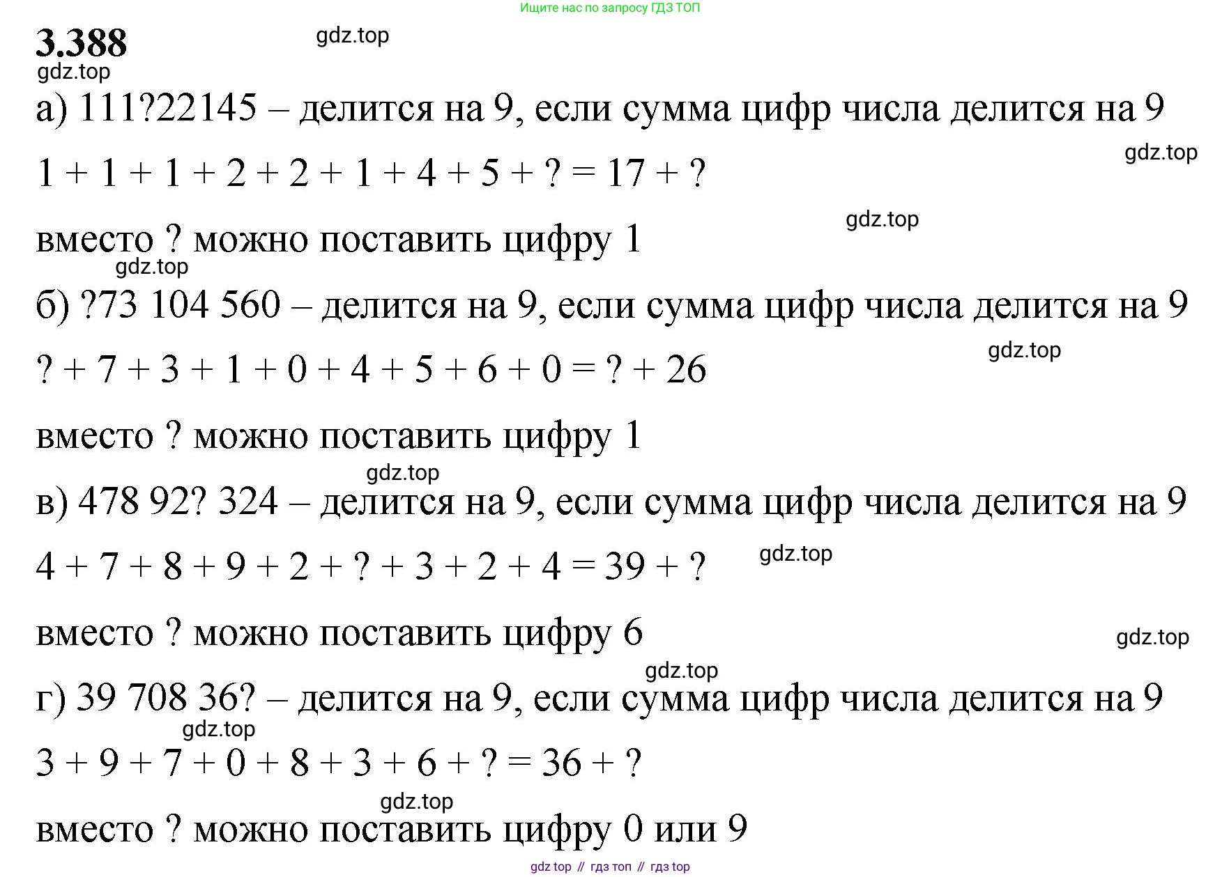 ГДЗ Математика, 5 класс Учебник, авторы: Виленкин Наум Яковлевич, Жохов Владимир Иванович, Чесноков Александр Семёнович, Александрова Лилия Александровна, Шварцбурд Семён Исаакович, издательство Просвещение, Москва, 2023, белого цвета, Часть 1, страница 126, номер 3.388, Решение 3