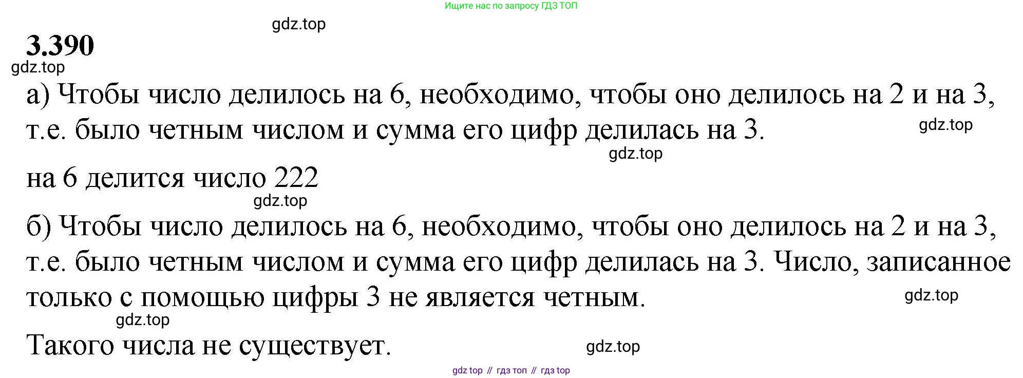 ГДЗ Математика, 5 класс Учебник, авторы: Виленкин Наум Яковлевич, Жохов Владимир Иванович, Чесноков Александр Семёнович, Александрова Лилия Александровна, Шварцбурд Семён Исаакович, издательство Просвещение, Москва, 2023, белого цвета, Часть 1, страница 126, номер 3.390, Решение 3