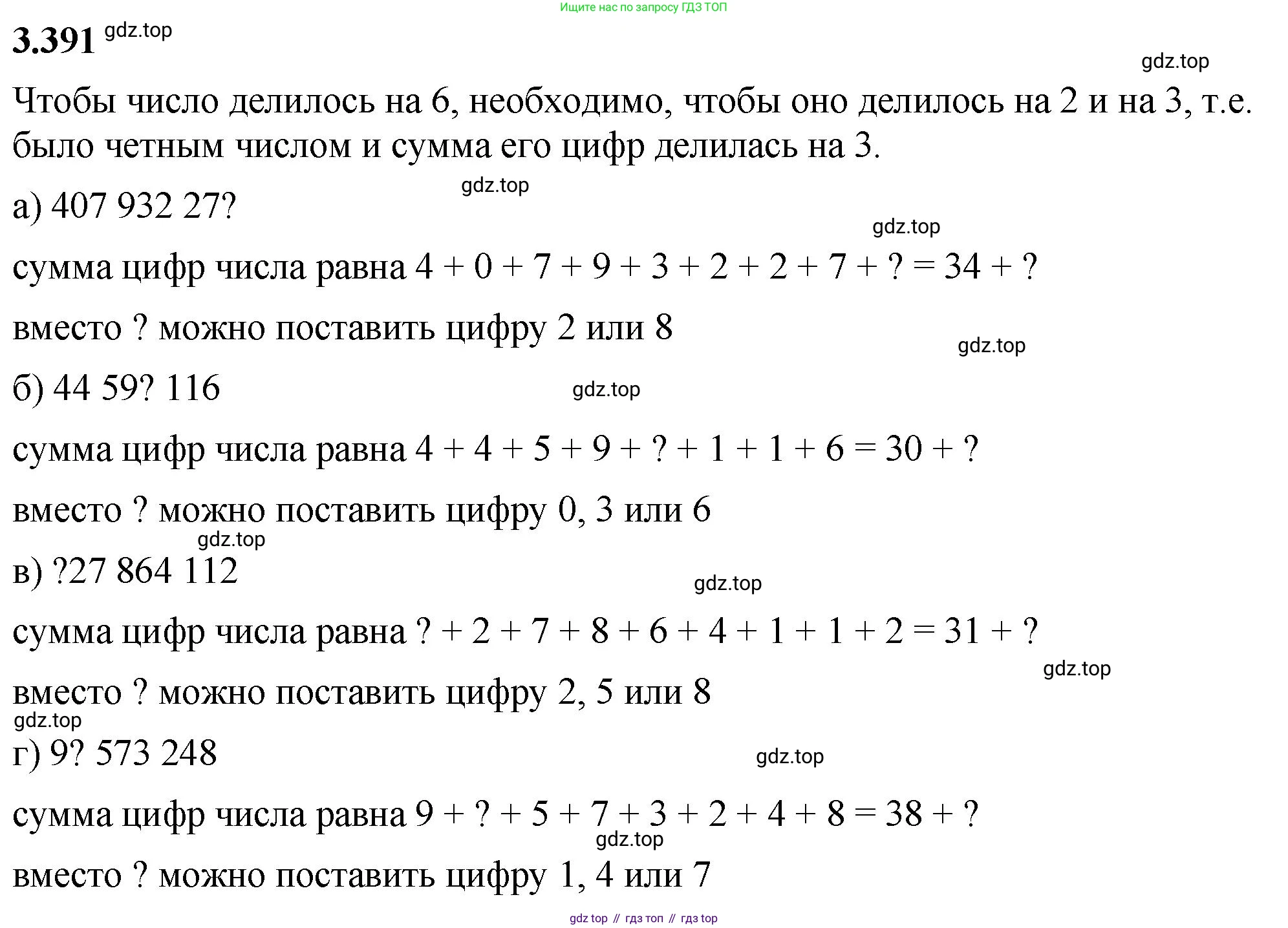 ГДЗ Математика, 5 класс Учебник, авторы: Виленкин Наум Яковлевич, Жохов Владимир Иванович, Чесноков Александр Семёнович, Александрова Лилия Александровна, Шварцбурд Семён Исаакович, издательство Просвещение, Москва, 2023, белого цвета, Часть 1, страница 126, номер 3.391, Решение 3