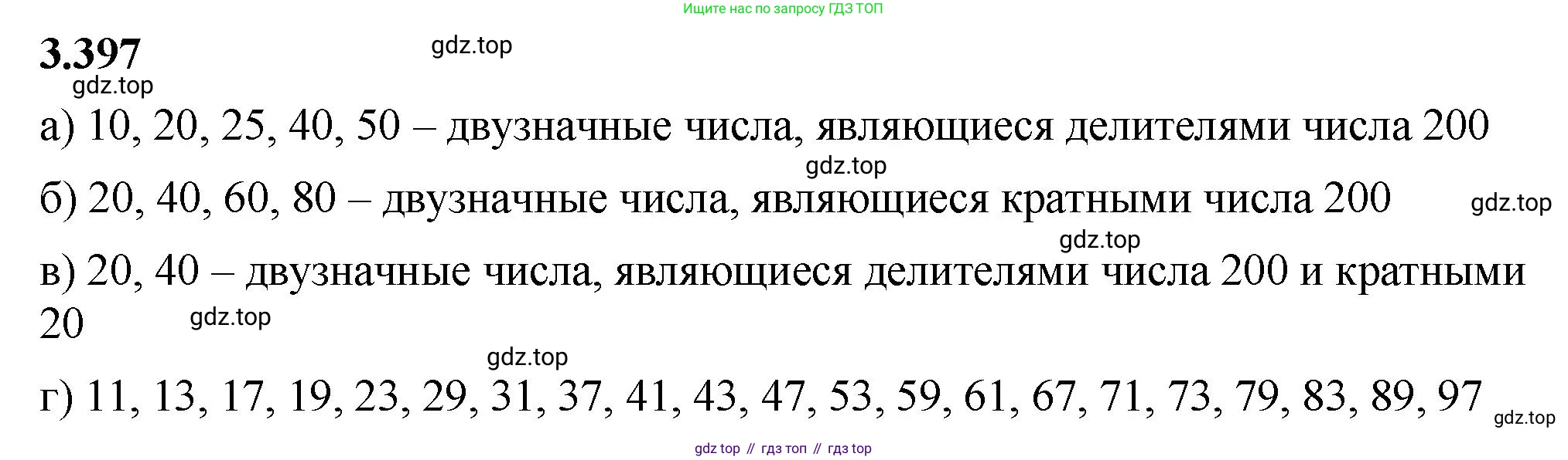 ГДЗ Математика, 5 класс Учебник, авторы: Виленкин Наум Яковлевич, Жохов Владимир Иванович, Чесноков Александр Семёнович, Александрова Лилия Александровна, Шварцбурд Семён Исаакович, издательство Просвещение, Москва, 2023, белого цвета, Часть 1, страница 126, номер 3.397, Решение 3