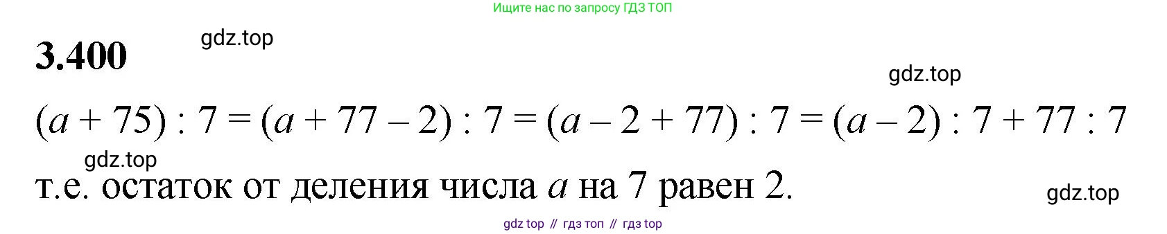 ГДЗ Математика, 5 класс Учебник, авторы: Виленкин Наум Яковлевич, Жохов Владимир Иванович, Чесноков Александр Семёнович, Александрова Лилия Александровна, Шварцбурд Семён Исаакович, издательство Просвещение, Москва, 2023, белого цвета, Часть 1, страница 127, номер 3.400, Решение 3
