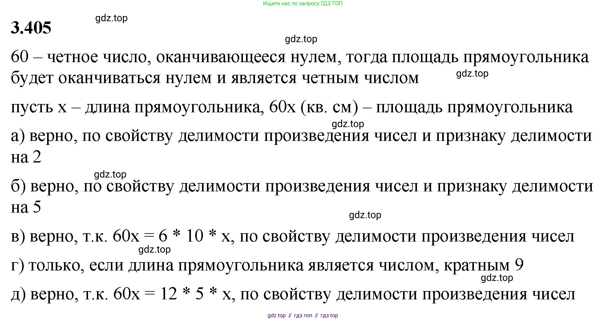 ГДЗ Математика, 5 класс Учебник, авторы: Виленкин Наум Яковлевич, Жохов Владимир Иванович, Чесноков Александр Семёнович, Александрова Лилия Александровна, Шварцбурд Семён Исаакович, издательство Просвещение, Москва, 2023, белого цвета, Часть 1, страница 127, номер 3.405, Решение 3
