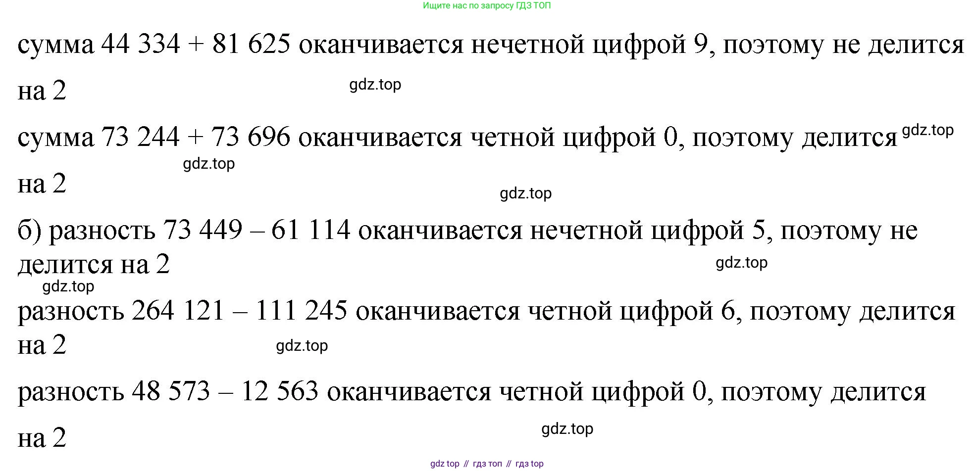 ГДЗ Математика, 5 класс Учебник, авторы: Виленкин Наум Яковлевич, Жохов Владимир Иванович, Чесноков Александр Семёнович, Александрова Лилия Александровна, Шварцбурд Семён Исаакович, издательство Просвещение, Москва, 2023, белого цвета, Часть 1, страница 127, номер 3.407, Решение 3 (продолжение 2)