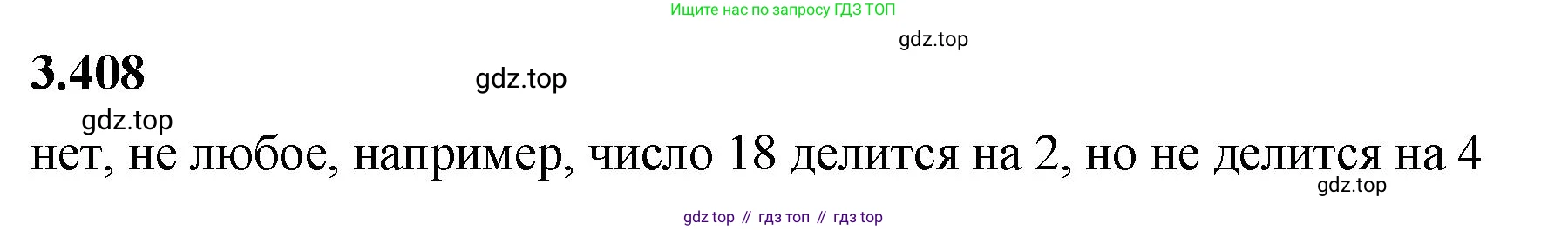 ГДЗ Математика, 5 класс Учебник, авторы: Виленкин Наум Яковлевич, Жохов Владимир Иванович, Чесноков Александр Семёнович, Александрова Лилия Александровна, Шварцбурд Семён Исаакович, издательство Просвещение, Москва, 2023, белого цвета, Часть 1, страница 127, номер 3.408, Решение 3