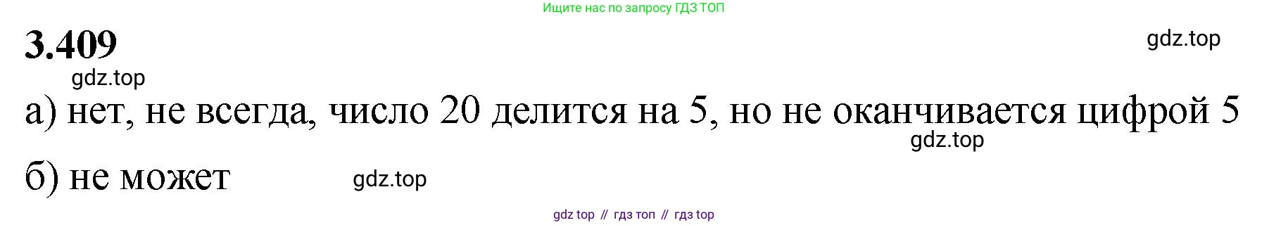 ГДЗ Математика, 5 класс Учебник, авторы: Виленкин Наум Яковлевич, Жохов Владимир Иванович, Чесноков Александр Семёнович, Александрова Лилия Александровна, Шварцбурд Семён Исаакович, издательство Просвещение, Москва, 2023, белого цвета, Часть 1, страница 127, номер 3.409, Решение 3