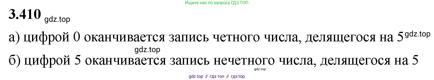 ГДЗ Математика, 5 класс Учебник, авторы: Виленкин Наум Яковлевич, Жохов Владимир Иванович, Чесноков Александр Семёнович, Александрова Лилия Александровна, Шварцбурд Семён Исаакович, издательство Просвещение, Москва, 2023, белого цвета, Часть 1, страница 127, номер 3.410, Решение 3