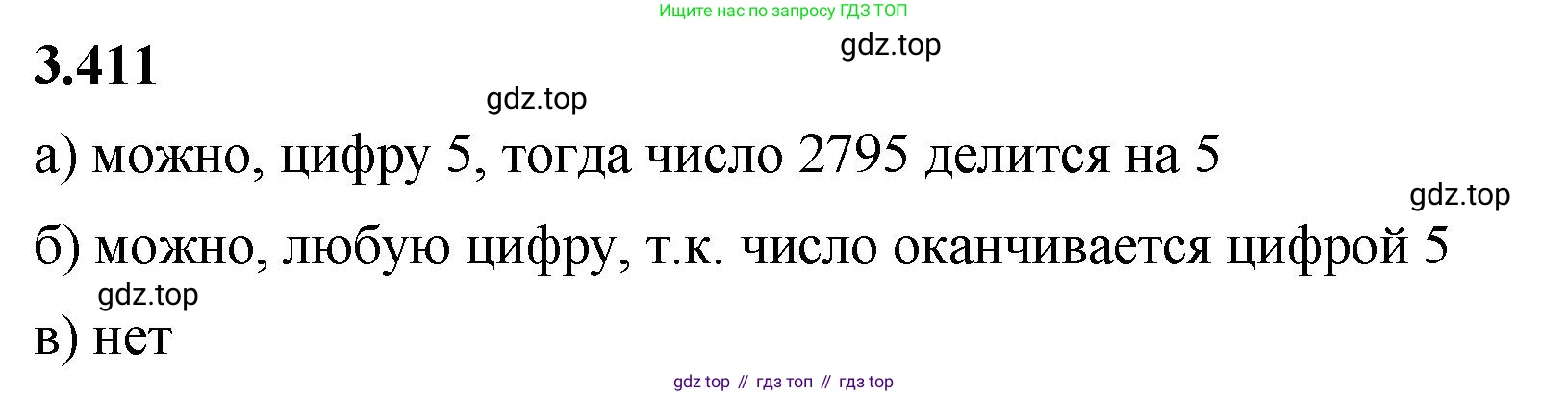 ГДЗ Математика, 5 класс Учебник, авторы: Виленкин Наум Яковлевич, Жохов Владимир Иванович, Чесноков Александр Семёнович, Александрова Лилия Александровна, Шварцбурд Семён Исаакович, издательство Просвещение, Москва, 2023, белого цвета, Часть 1, страница 127, номер 3.411, Решение 3