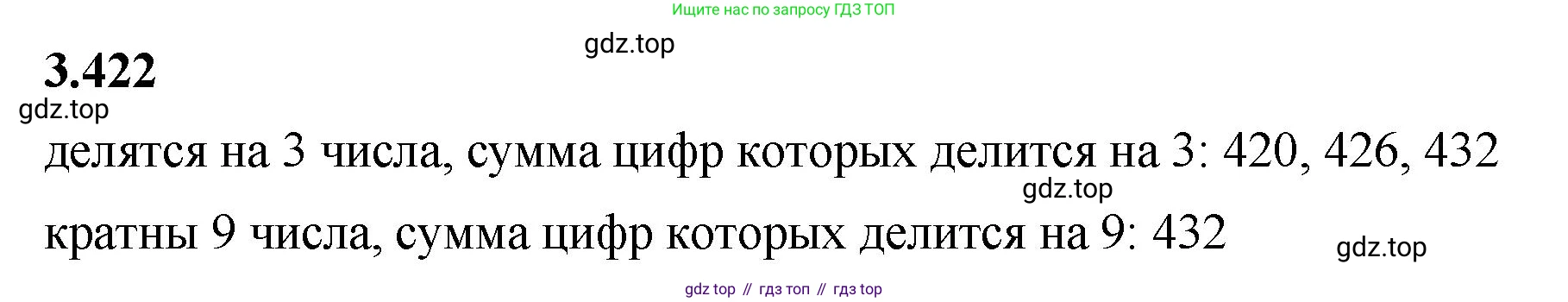 ГДЗ Математика, 5 класс Учебник, авторы: Виленкин Наум Яковлевич, Жохов Владимир Иванович, Чесноков Александр Семёнович, Александрова Лилия Александровна, Шварцбурд Семён Исаакович, издательство Просвещение, Москва, 2023, белого цвета, Часть 1, страница 128, номер 3.422, Решение 3