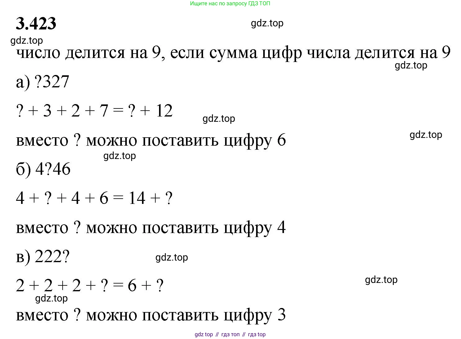 ГДЗ Математика, 5 класс Учебник, авторы: Виленкин Наум Яковлевич, Жохов Владимир Иванович, Чесноков Александр Семёнович, Александрова Лилия Александровна, Шварцбурд Семён Исаакович, издательство Просвещение, Москва, 2023, белого цвета, Часть 1, страница 128, номер 3.423, Решение 3