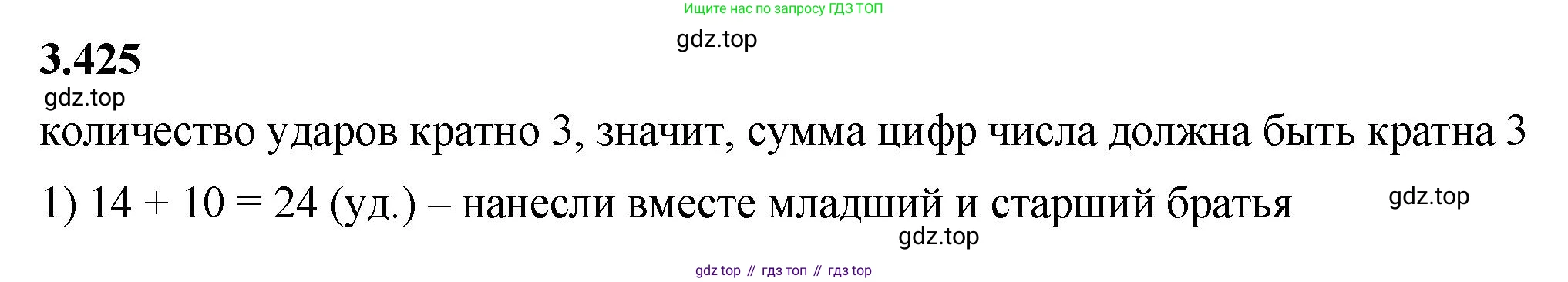 ГДЗ Математика, 5 класс Учебник, авторы: Виленкин Наум Яковлевич, Жохов Владимир Иванович, Чесноков Александр Семёнович, Александрова Лилия Александровна, Шварцбурд Семён Исаакович, издательство Просвещение, Москва, 2023, белого цвета, Часть 1, страница 128, номер 3.425, Решение 3