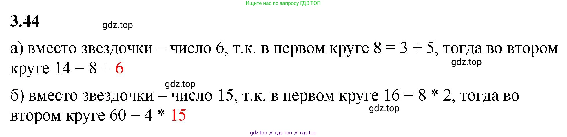 ГДЗ Математика, 5 класс Учебник, авторы: Виленкин Наум Яковлевич, Жохов Владимир Иванович, Чесноков Александр Семёнович, Александрова Лилия Александровна, Шварцбурд Семён Исаакович, издательство Просвещение, Москва, 2023, белого цвета, Часть 1, страница 84, номер 3.44, Решение 3