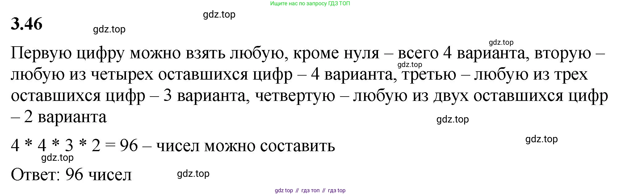 ГДЗ Математика, 5 класс Учебник, авторы: Виленкин Наум Яковлевич, Жохов Владимир Иванович, Чесноков Александр Семёнович, Александрова Лилия Александровна, Шварцбурд Семён Исаакович, издательство Просвещение, Москва, 2023, белого цвета, Часть 1, страница 84, номер 3.46, Решение 3