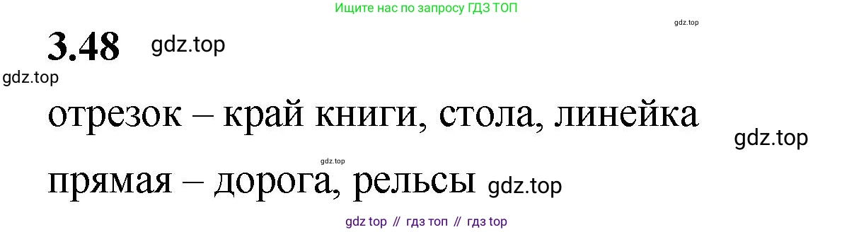 ГДЗ Математика, 5 класс Учебник, авторы: Виленкин Наум Яковлевич, Жохов Владимир Иванович, Чесноков Александр Семёнович, Александрова Лилия Александровна, Шварцбурд Семён Исаакович, издательство Просвещение, Москва, 2023, белого цвета, Часть 1, страница 84, номер 3.48, Решение 3