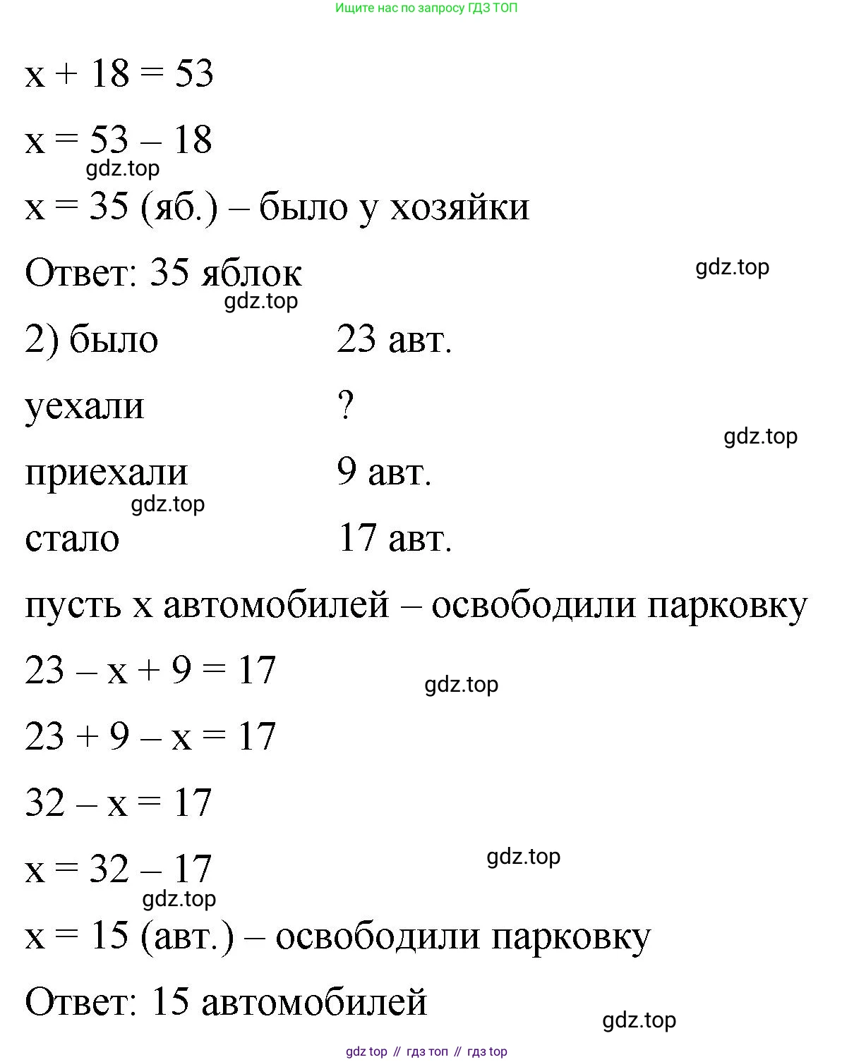 ГДЗ Математика, 5 класс Учебник, авторы: Виленкин Наум Яковлевич, Жохов Владимир Иванович, Чесноков Александр Семёнович, Александрова Лилия Александровна, Шварцбурд Семён Исаакович, издательство Просвещение, Москва, 2023, белого цвета, Часть 1, страница 84, номер 3.52, Решение 3 (продолжение 2)