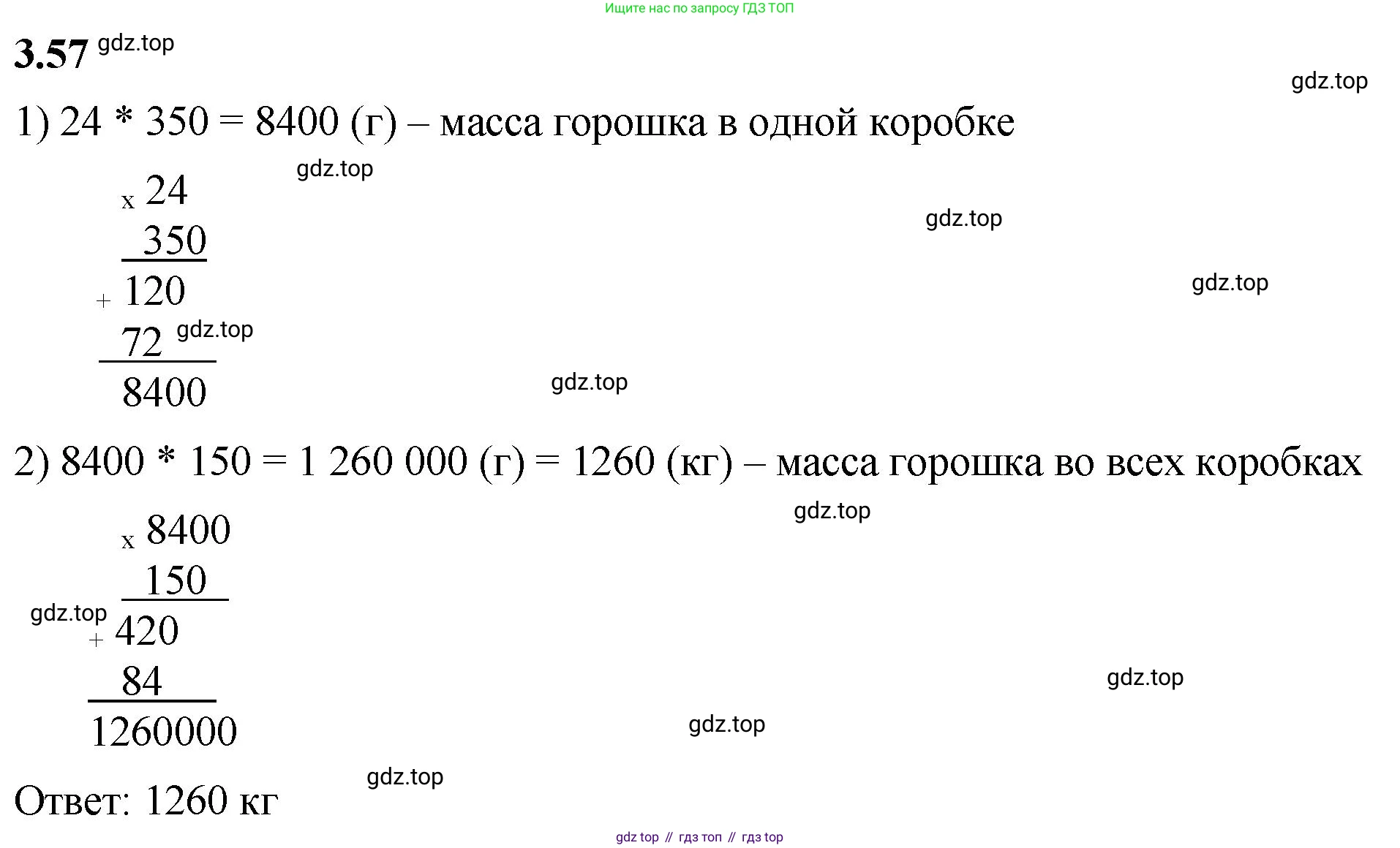 ГДЗ Математика, 5 класс Учебник, авторы: Виленкин Наум Яковлевич, Жохов Владимир Иванович, Чесноков Александр Семёнович, Александрова Лилия Александровна, Шварцбурд Семён Исаакович, издательство Просвещение, Москва, 2023, белого цвета, Часть 1, страница 84, номер 3.57, Решение 3