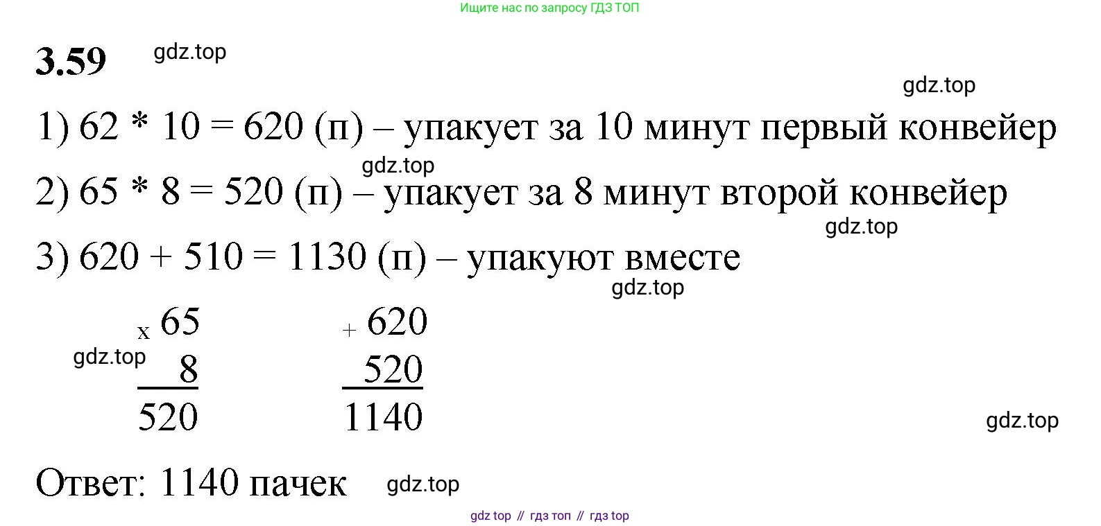 ГДЗ Математика, 5 класс Учебник, авторы: Виленкин Наум Яковлевич, Жохов Владимир Иванович, Чесноков Александр Семёнович, Александрова Лилия Александровна, Шварцбурд Семён Исаакович, издательство Просвещение, Москва, 2023, белого цвета, Часть 1, страница 84, номер 3.59, Решение 3