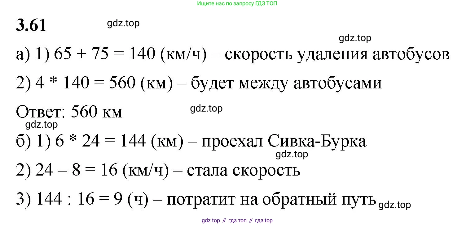 ГДЗ Математика, 5 класс Учебник, авторы: Виленкин Наум Яковлевич, Жохов Владимир Иванович, Чесноков Александр Семёнович, Александрова Лилия Александровна, Шварцбурд Семён Исаакович, издательство Просвещение, Москва, 2023, белого цвета, Часть 1, страница 85, номер 3.61, Решение 3