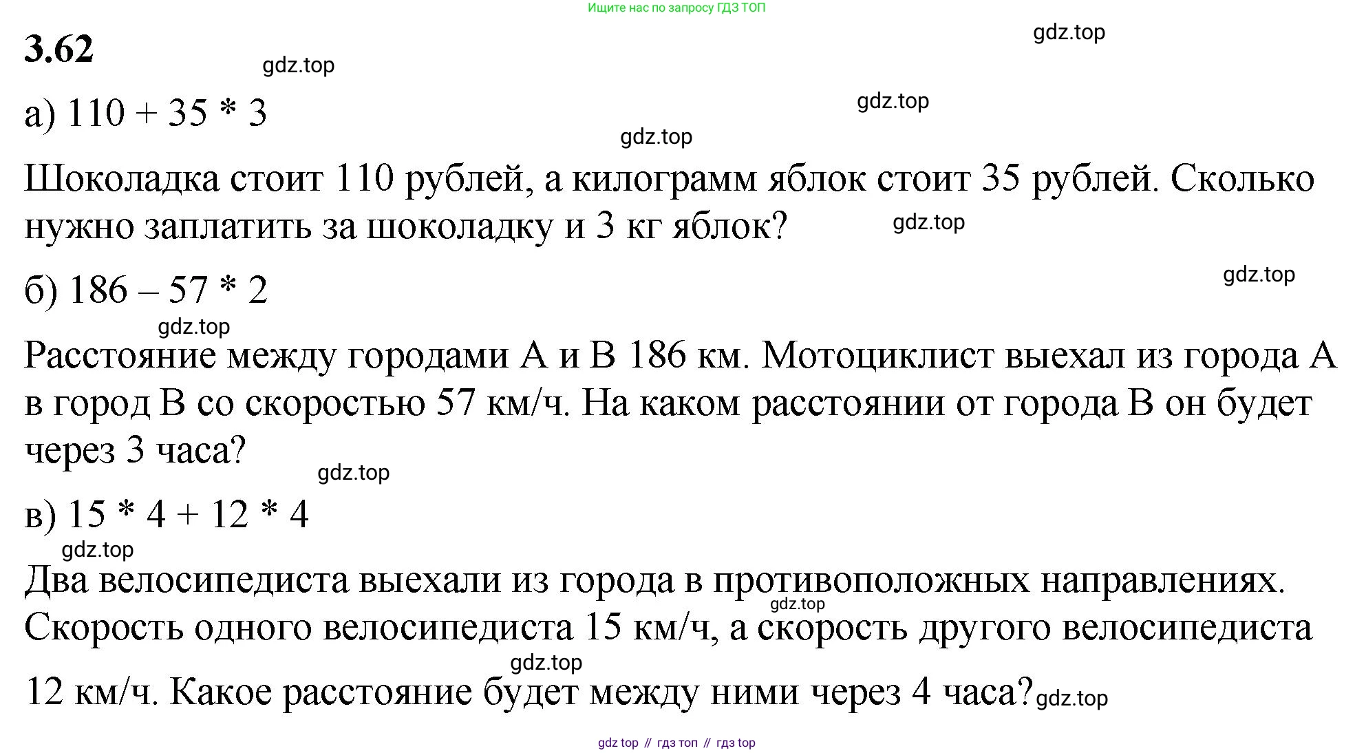 ГДЗ Математика, 5 класс Учебник, авторы: Виленкин Наум Яковлевич, Жохов Владимир Иванович, Чесноков Александр Семёнович, Александрова Лилия Александровна, Шварцбурд Семён Исаакович, издательство Просвещение, Москва, 2023, белого цвета, Часть 1, страница 85, номер 3.62, Решение 3