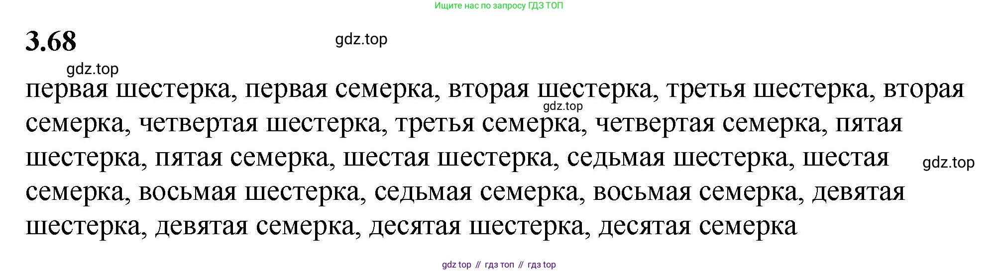 ГДЗ Математика, 5 класс Учебник, авторы: Виленкин Наум Яковлевич, Жохов Владимир Иванович, Чесноков Александр Семёнович, Александрова Лилия Александровна, Шварцбурд Семён Исаакович, издательство Просвещение, Москва, 2023, белого цвета, Часть 1, страница 85, номер 3.68, Решение 3