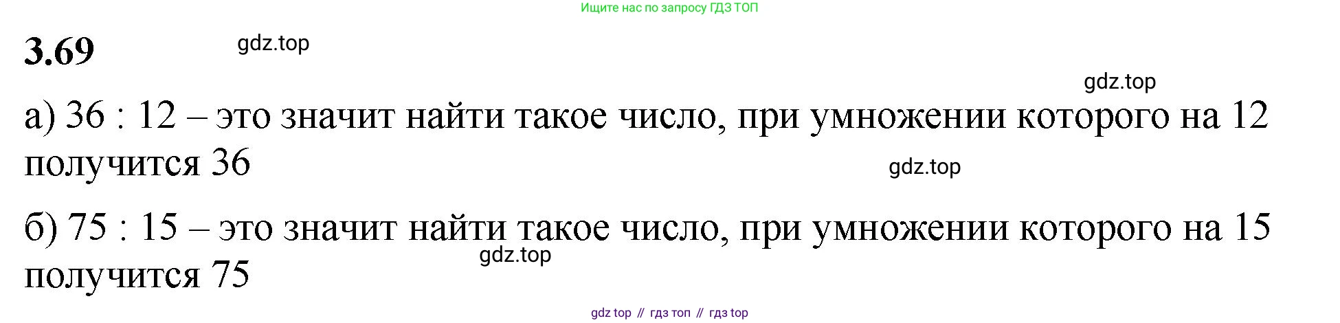 ГДЗ Математика, 5 класс Учебник, авторы: Виленкин Наум Яковлевич, Жохов Владимир Иванович, Чесноков Александр Семёнович, Александрова Лилия Александровна, Шварцбурд Семён Исаакович, издательство Просвещение, Москва, 2023, белого цвета, Часть 1, страница 87, номер 3.69, Решение 3