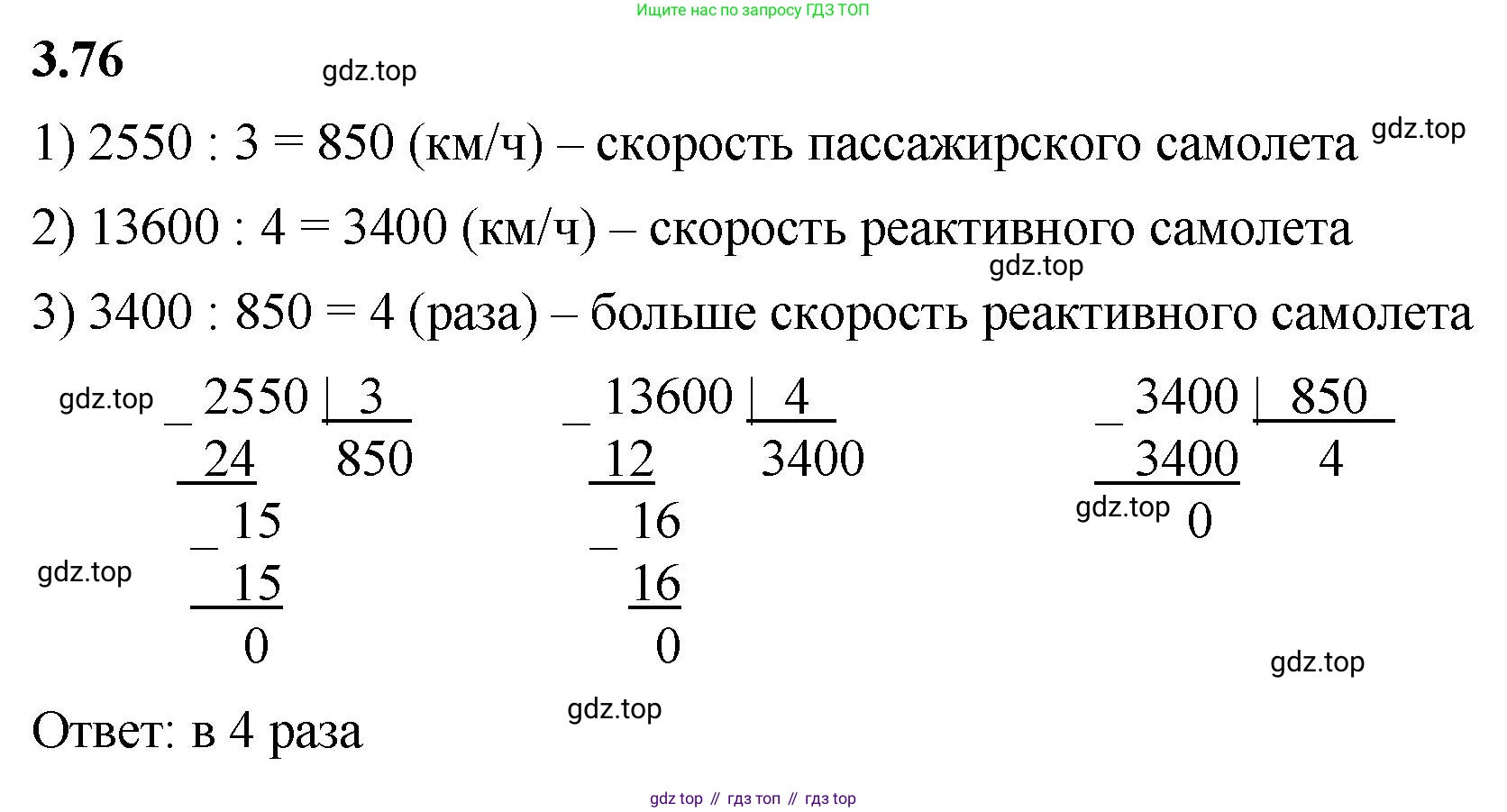 ГДЗ Математика, 5 класс Учебник, авторы: Виленкин Наум Яковлевич, Жохов Владимир Иванович, Чесноков Александр Семёнович, Александрова Лилия Александровна, Шварцбурд Семён Исаакович, издательство Просвещение, Москва, 2023, белого цвета, Часть 1, страница 88, номер 3.76, Решение 3