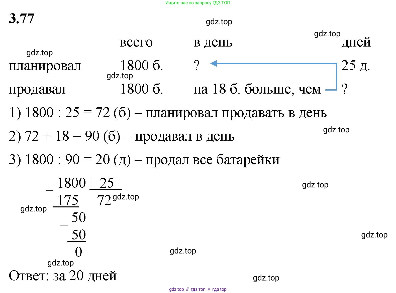 ГДЗ Математика, 5 класс Учебник, авторы: Виленкин Наум Яковлевич, Жохов Владимир Иванович, Чесноков Александр Семёнович, Александрова Лилия Александровна, Шварцбурд Семён Исаакович, издательство Просвещение, Москва, 2023, белого цвета, Часть 1, страница 88, номер 3.77, Решение 3