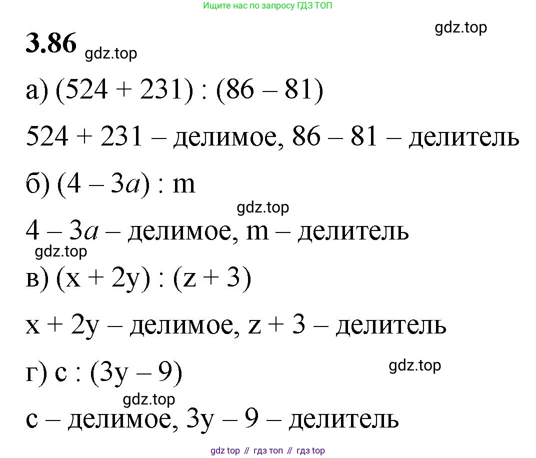 ГДЗ Математика, 5 класс Учебник, авторы: Виленкин Наум Яковлевич, Жохов Владимир Иванович, Чесноков Александр Семёнович, Александрова Лилия Александровна, Шварцбурд Семён Исаакович, издательство Просвещение, Москва, 2023, белого цвета, Часть 1, страница 88, номер 3.86, Решение 3