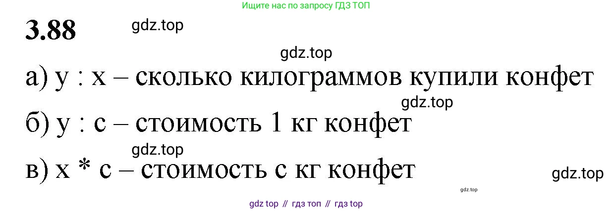 ГДЗ Математика, 5 класс Учебник, авторы: Виленкин Наум Яковлевич, Жохов Владимир Иванович, Чесноков Александр Семёнович, Александрова Лилия Александровна, Шварцбурд Семён Исаакович, издательство Просвещение, Москва, 2023, белого цвета, Часть 1, страница 88, номер 3.88, Решение 3