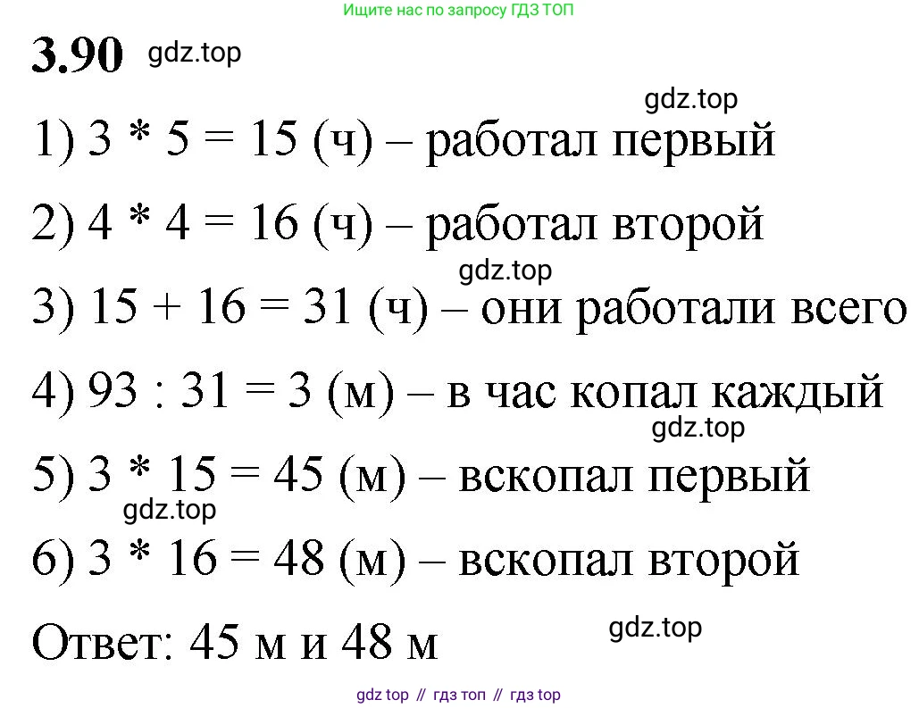 ГДЗ Математика, 5 класс Учебник, авторы: Виленкин Наум Яковлевич, Жохов Владимир Иванович, Чесноков Александр Семёнович, Александрова Лилия Александровна, Шварцбурд Семён Исаакович, издательство Просвещение, Москва, 2023, белого цвета, Часть 1, страница 89, номер 3.90, Решение 3