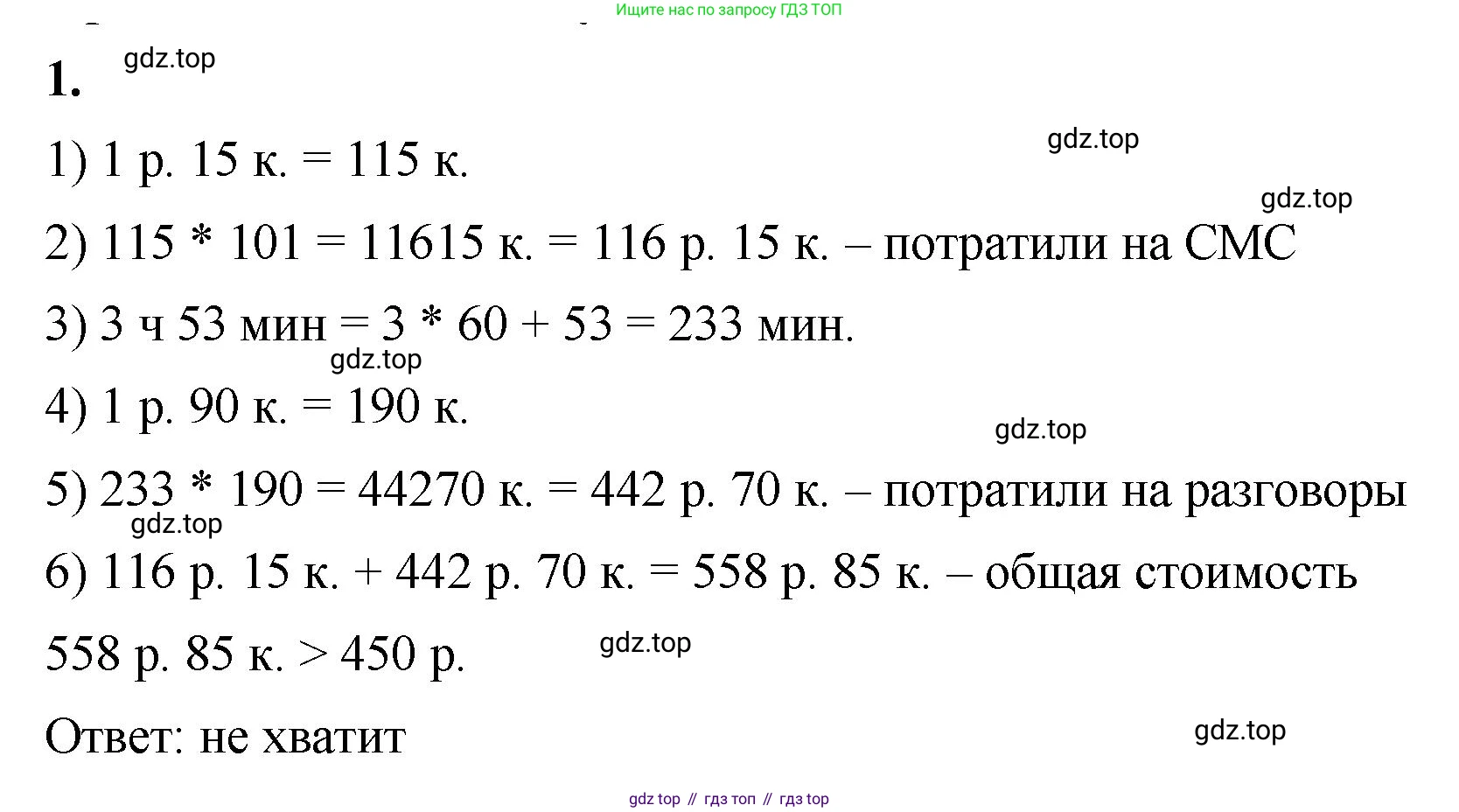 ГДЗ Математика, 5 класс Учебник, авторы: Виленкин Наум Яковлевич, Жохов Владимир Иванович, Чесноков Александр Семёнович, Александрова Лилия Александровна, Шварцбурд Семён Исаакович, издательство Просвещение, Москва, 2023, белого цвета, Часть 1, страница 130, номер 1, Решение 3