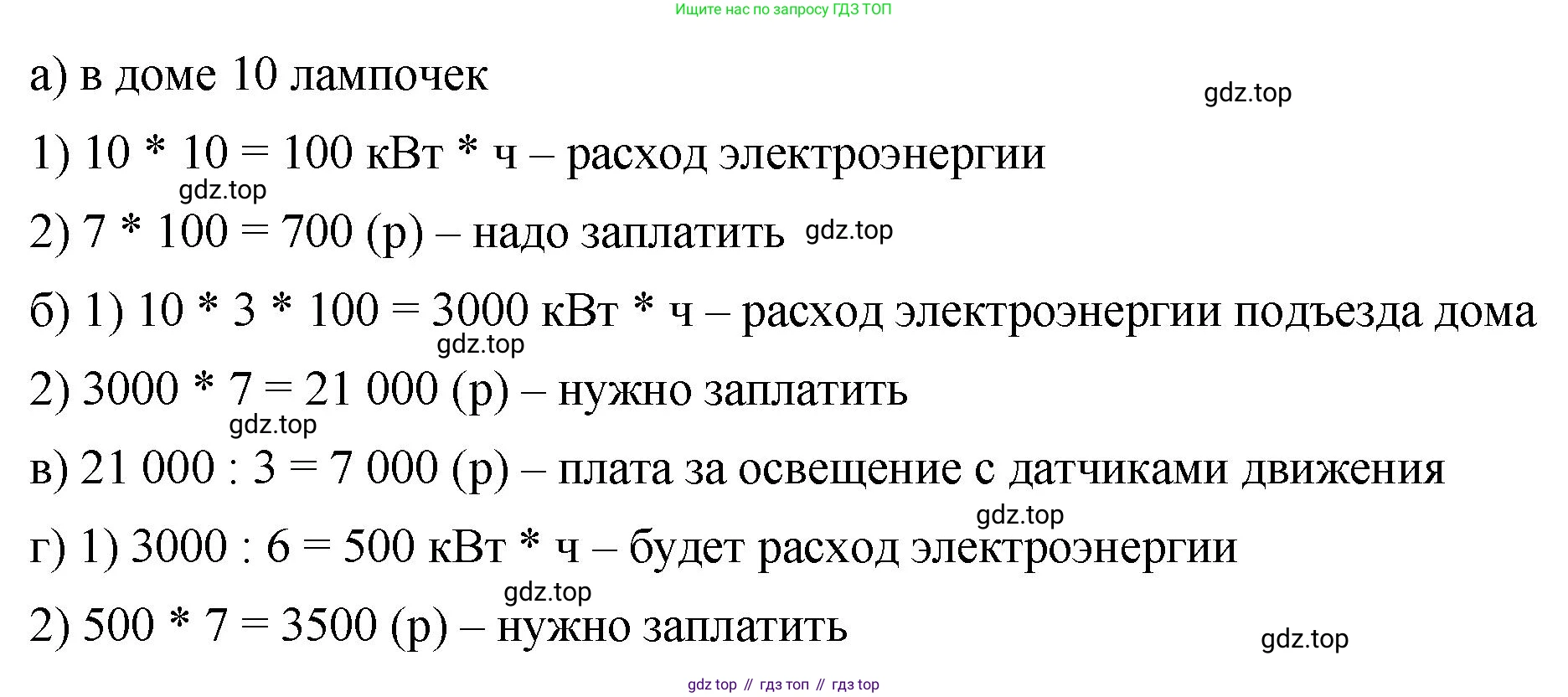 ГДЗ Математика, 5 класс Учебник, авторы: Виленкин Наум Яковлевич, Жохов Владимир Иванович, Чесноков Александр Семёнович, Александрова Лилия Александровна, Шварцбурд Семён Исаакович, издательство Просвещение, Москва, 2023, белого цвета, Часть 1, страница 130, номер 10, Решение 3 (продолжение 2)