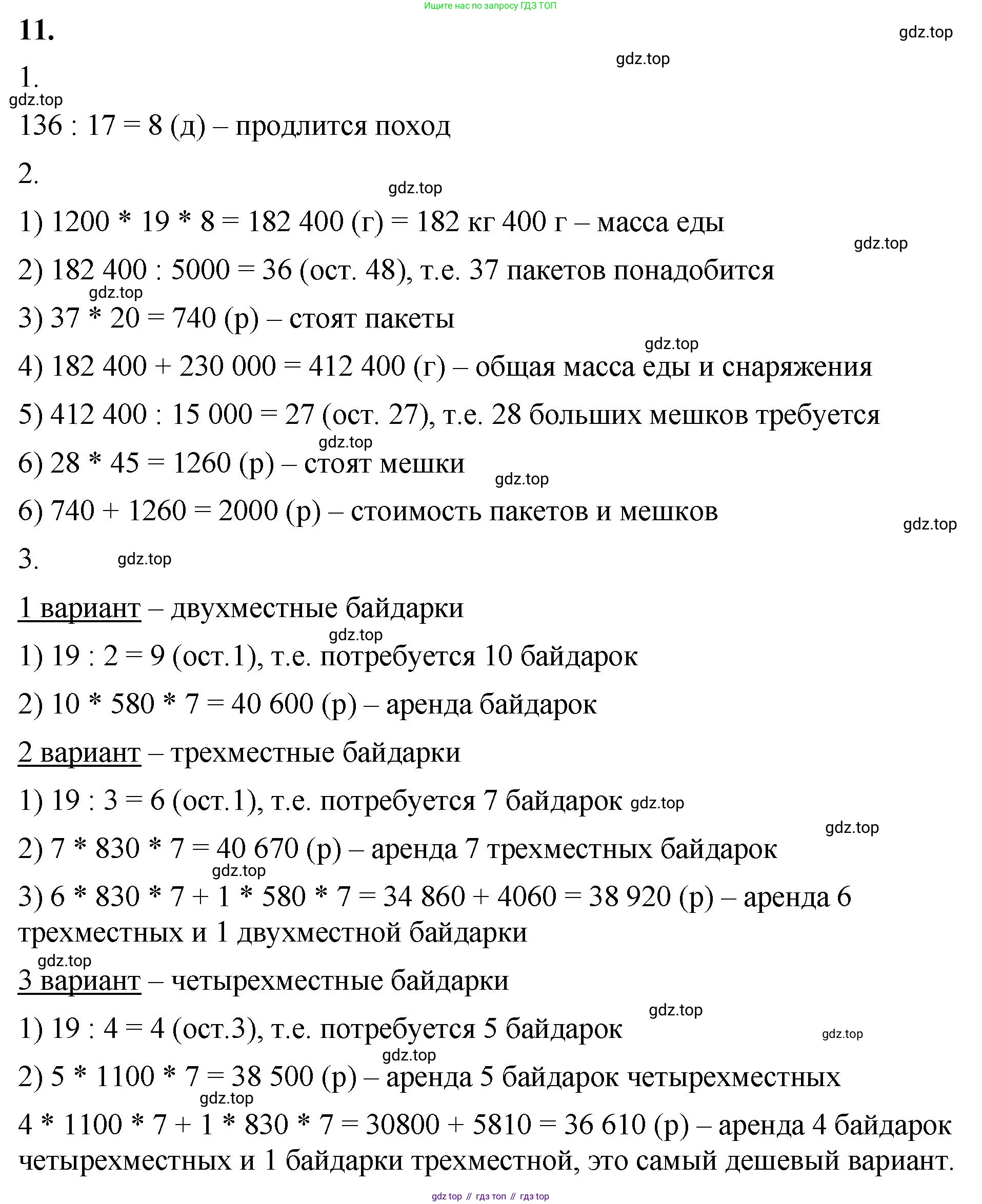 ГДЗ Математика, 5 класс Учебник, авторы: Виленкин Наум Яковлевич, Жохов Владимир Иванович, Чесноков Александр Семёнович, Александрова Лилия Александровна, Шварцбурд Семён Исаакович, издательство Просвещение, Москва, 2023, белого цвета, Часть 1, страница 131, номер 11, Решение 3