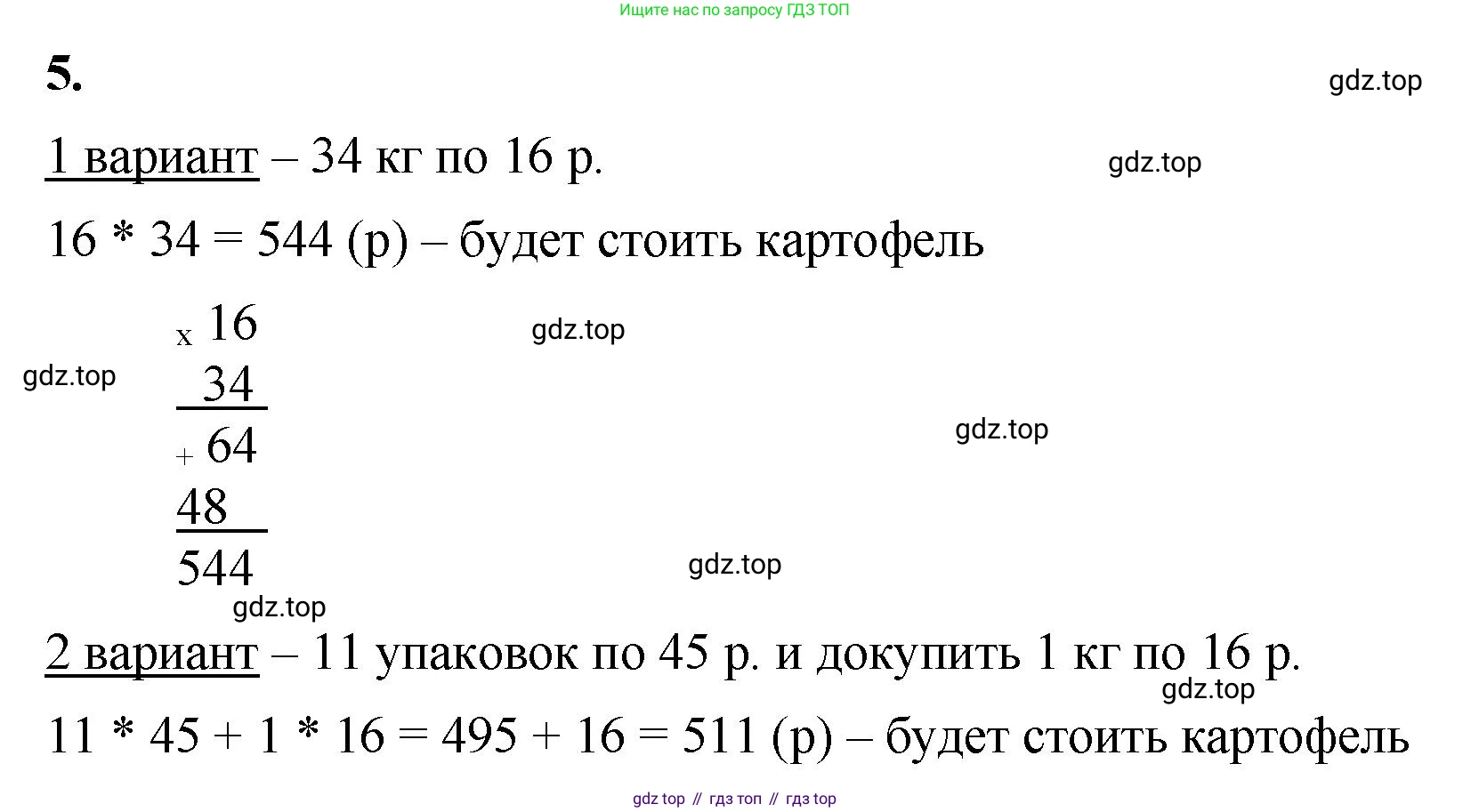 ГДЗ Математика, 5 класс Учебник, авторы: Виленкин Наум Яковлевич, Жохов Владимир Иванович, Чесноков Александр Семёнович, Александрова Лилия Александровна, Шварцбурд Семён Исаакович, издательство Просвещение, Москва, 2023, белого цвета, Часть 1, страница 130, номер 5, Решение 3