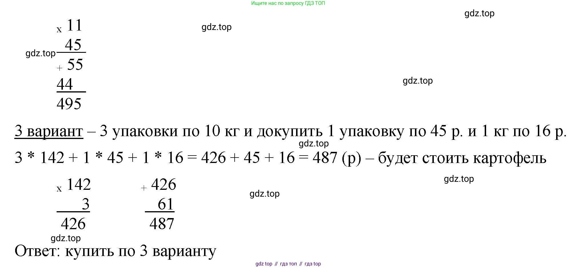 ГДЗ Математика, 5 класс Учебник, авторы: Виленкин Наум Яковлевич, Жохов Владимир Иванович, Чесноков Александр Семёнович, Александрова Лилия Александровна, Шварцбурд Семён Исаакович, издательство Просвещение, Москва, 2023, белого цвета, Часть 1, страница 130, номер 5, Решение 3 (продолжение 2)