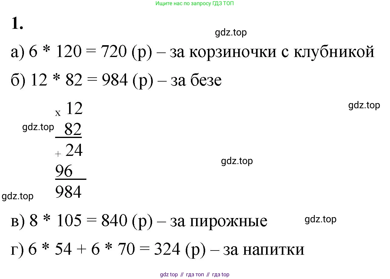 ГДЗ Математика, 5 класс Учебник, авторы: Виленкин Наум Яковлевич, Жохов Владимир Иванович, Чесноков Александр Семёнович, Александрова Лилия Александровна, Шварцбурд Семён Исаакович, издательство Просвещение, Москва, 2023, белого цвета, Часть 1, страница 86, номер 1, Решение 3