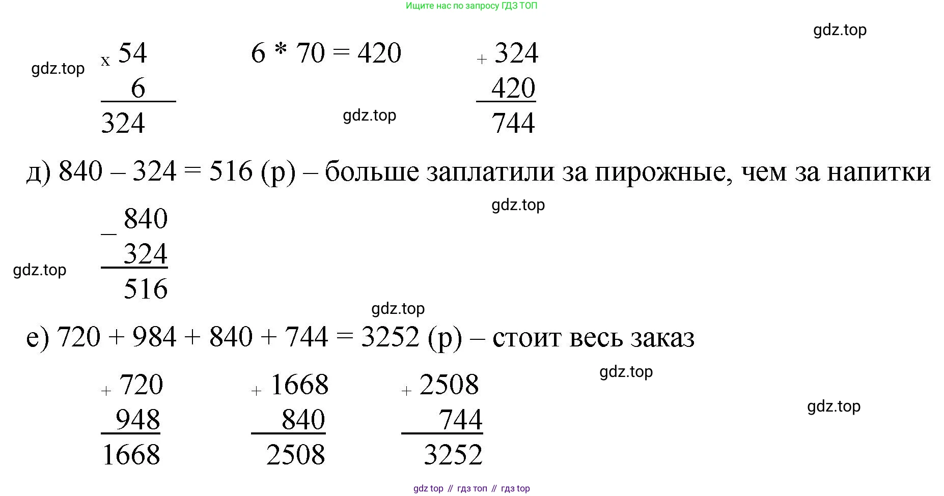 ГДЗ Математика, 5 класс Учебник, авторы: Виленкин Наум Яковлевич, Жохов Владимир Иванович, Чесноков Александр Семёнович, Александрова Лилия Александровна, Шварцбурд Семён Исаакович, издательство Просвещение, Москва, 2023, белого цвета, Часть 1, страница 86, номер 1, Решение 3 (продолжение 2)