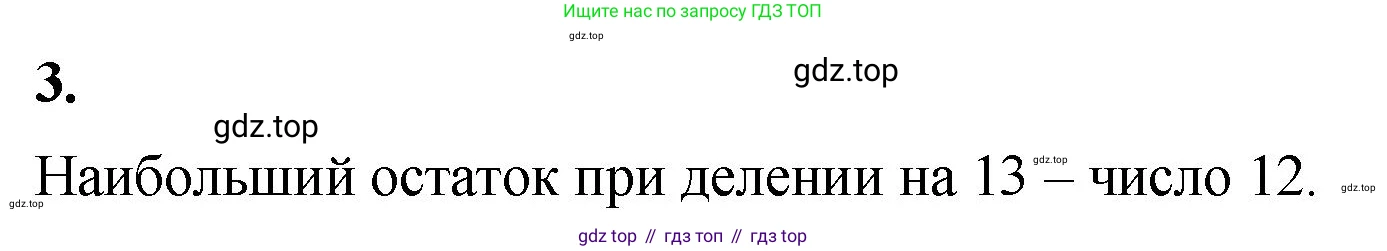 ГДЗ Математика, 5 класс Учебник, авторы: Виленкин Наум Яковлевич, Жохов Владимир Иванович, Чесноков Александр Семёнович, Александрова Лилия Александровна, Шварцбурд Семён Исаакович, издательство Просвещение, Москва, 2023, белого цвета, Часть 1, страница 98, номер 3, Решение 3